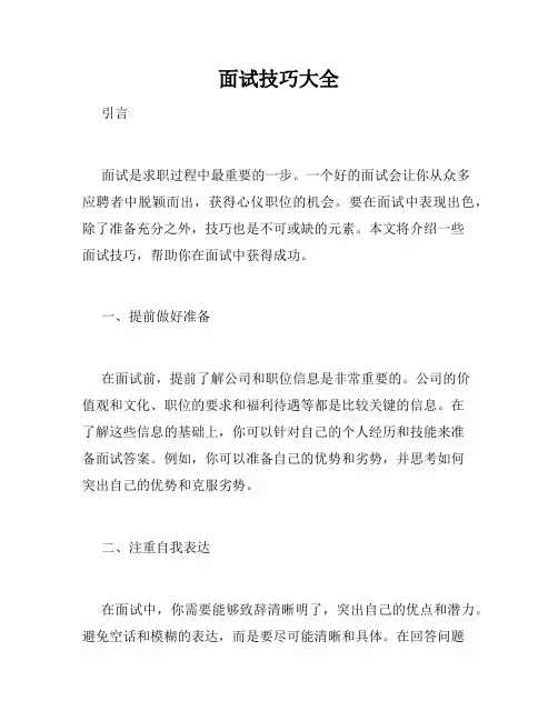 面试技巧大全