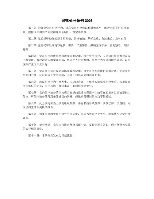 纪律处分条例2003