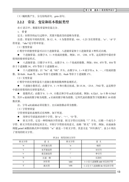 2.2.2    常量、变量和基本数据类型[共2页]