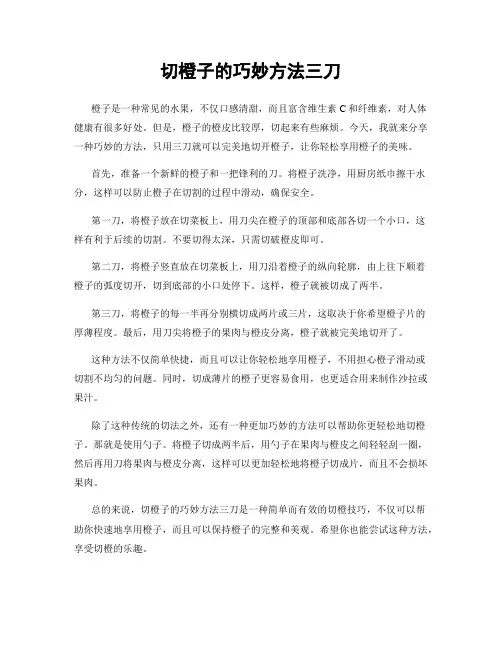 切橙子的巧妙方法三刀