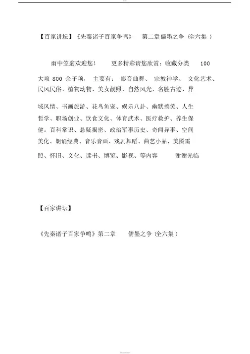 【百家讲坛】《先秦诸子百家争鸣》第二章儒墨之争(全六集)