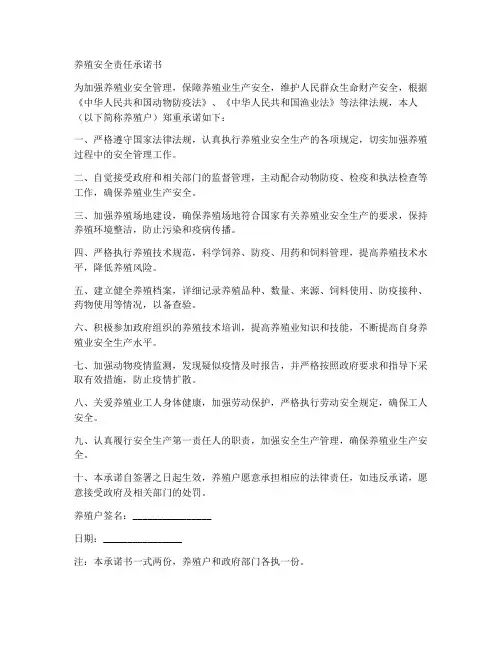 养殖安全责任承诺书