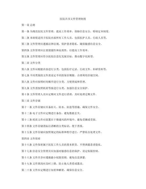 医院共享文件管理制度
