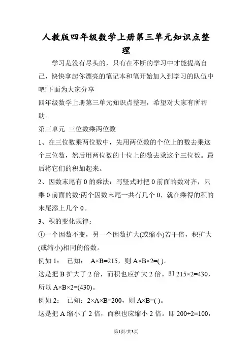 人教版四年级数学上册第三单元知识点整理