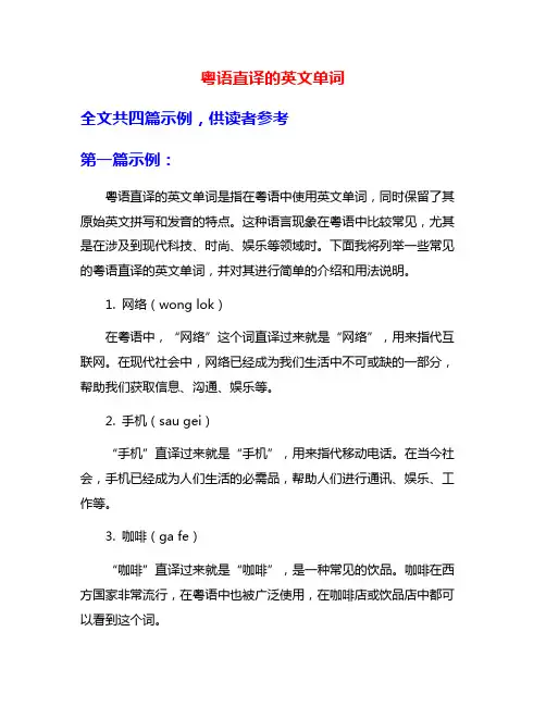 粤语直译的英文单词