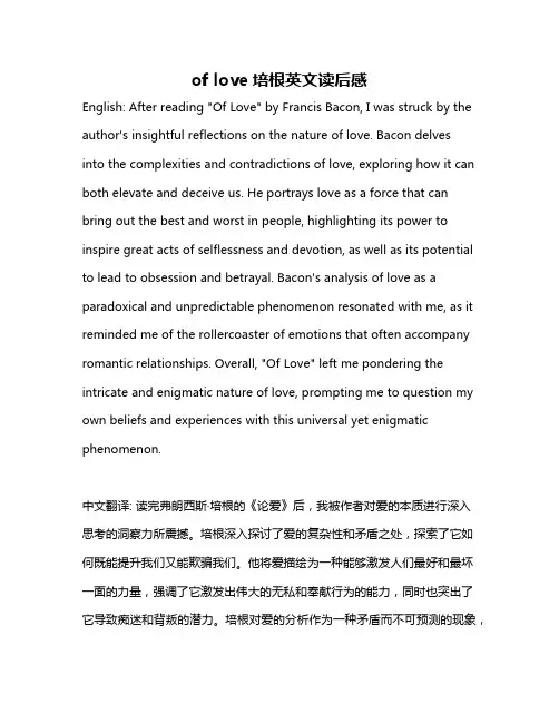 of love培根英文读后感