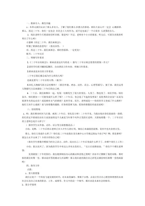 二十年后再相会教学设计