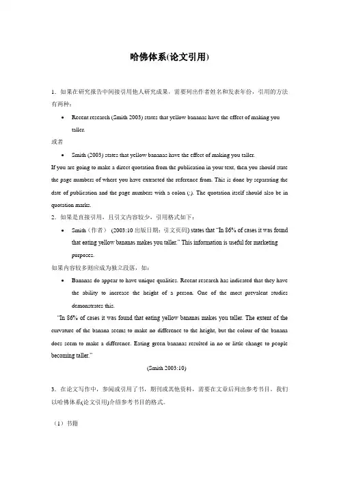 哈佛体系
