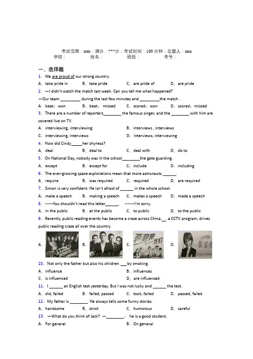 深圳华师一附中实验学校初中英语九年级全一册Starter Unit 4测试题(培优专题)