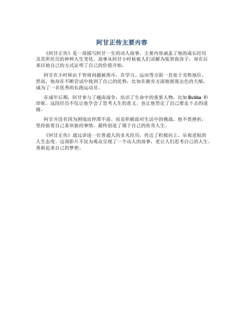 阿甘正传主要内容