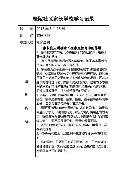 社区家长学校活动记录