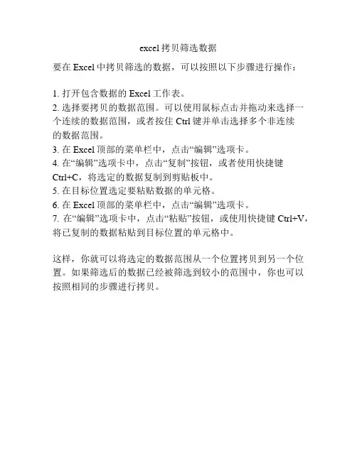 excel拷贝筛选数据