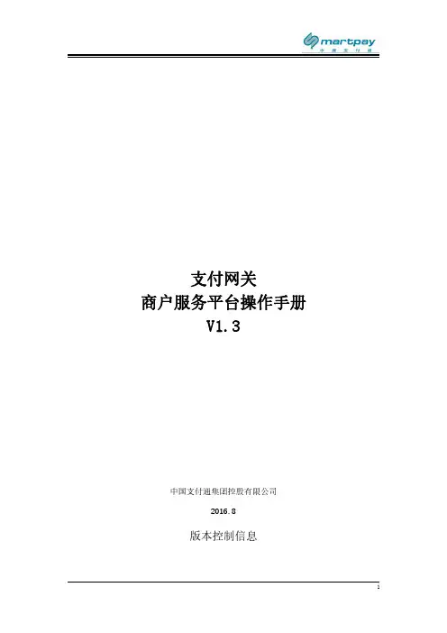 商户服务平台操作手册V1.5