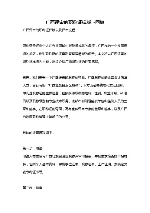 广西评审的职称证样版 -回复