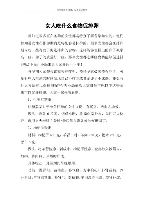 女人吃什么食物促排卵