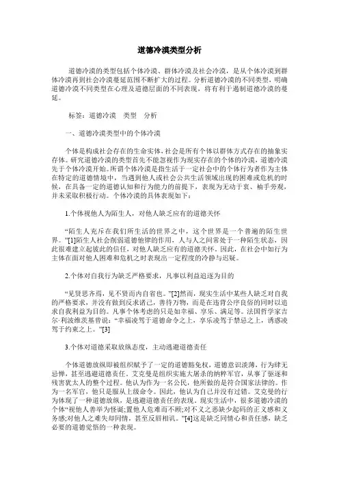 道德冷漠类型分析
