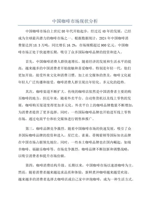 中国咖啡市场现状分析