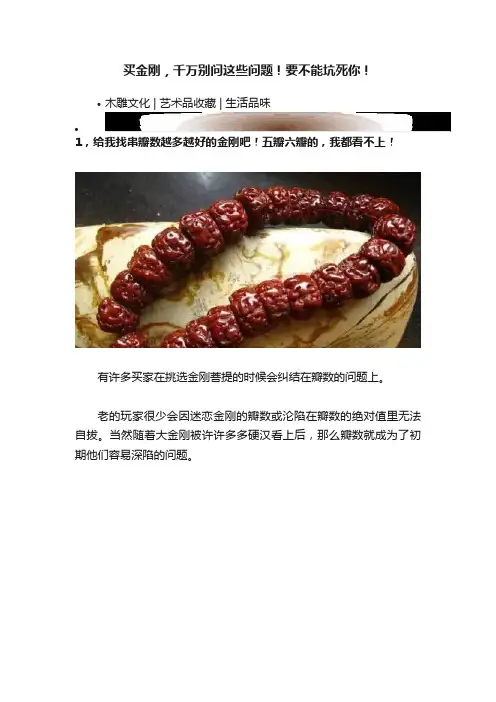 买金刚，千万别问这些问题！要不能坑死你！