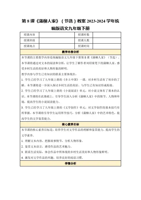 第8课《蒲柳人家》(节选)教案2023-2024学年统编版语文九年级下册