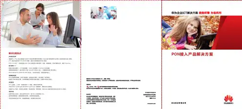华为PON接入产品彩页