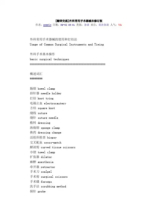 翻译交流 手术器械