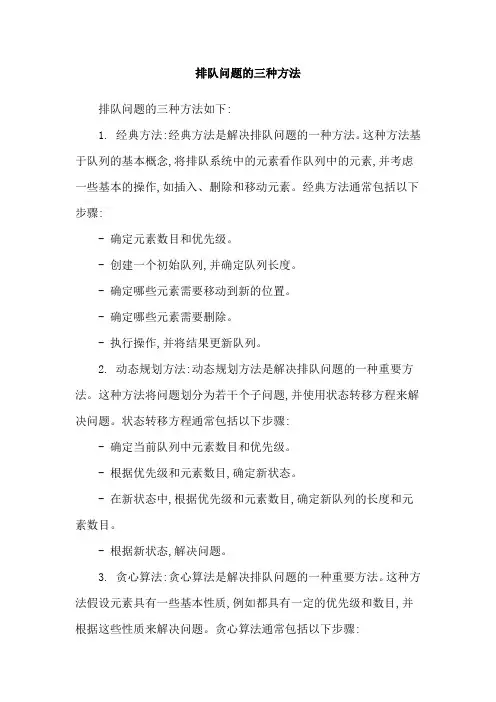 排队问题的三种方法