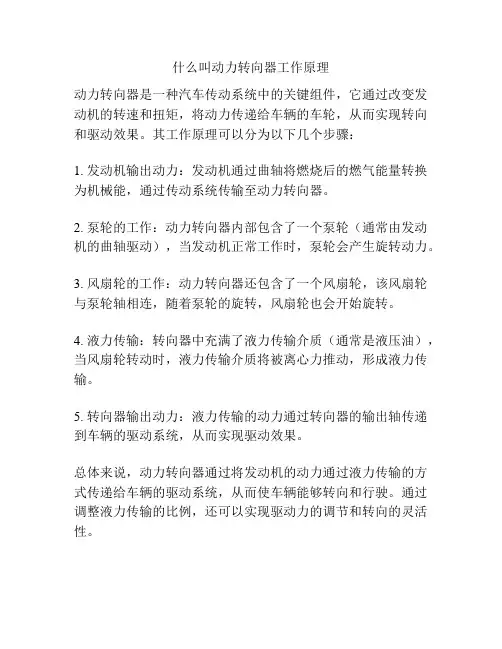 什么叫动力转向器工作原理
