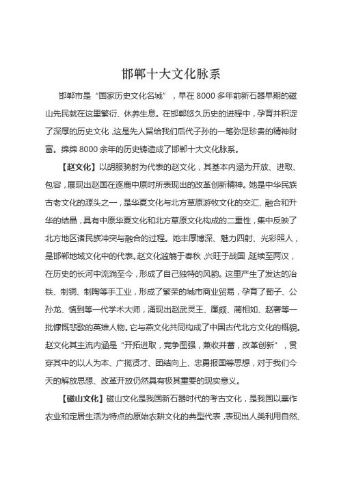邯郸十大文化脉系