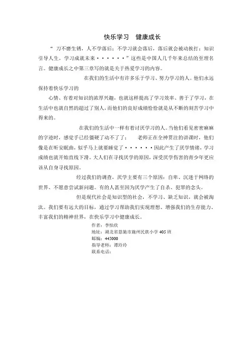 快乐学习  健康成长(李怡欣)