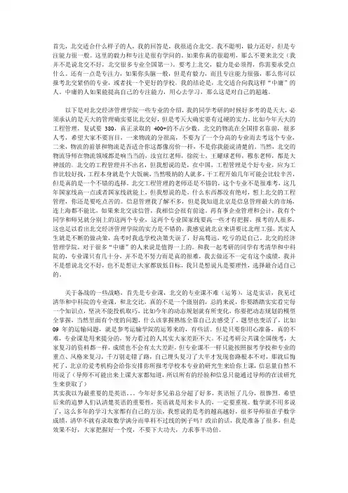 考研选择北京交通大学的感受