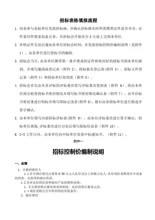 招标表格填报流程