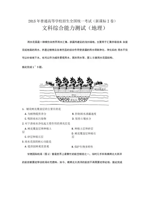 2015全国卷高考地理高清版解析