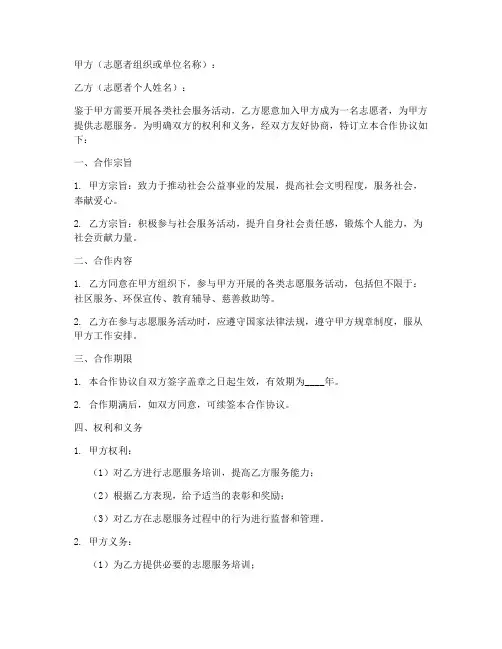 志愿者合作协议书模板