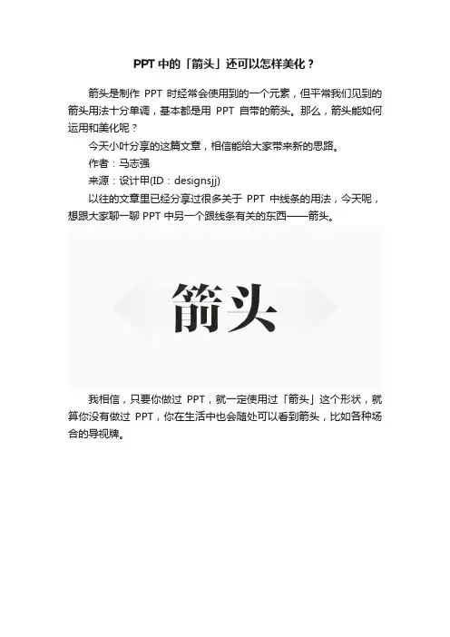 PPT中的「箭头」还可以怎样美化？