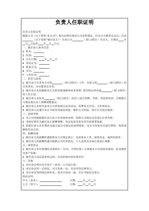 负责人任职证明