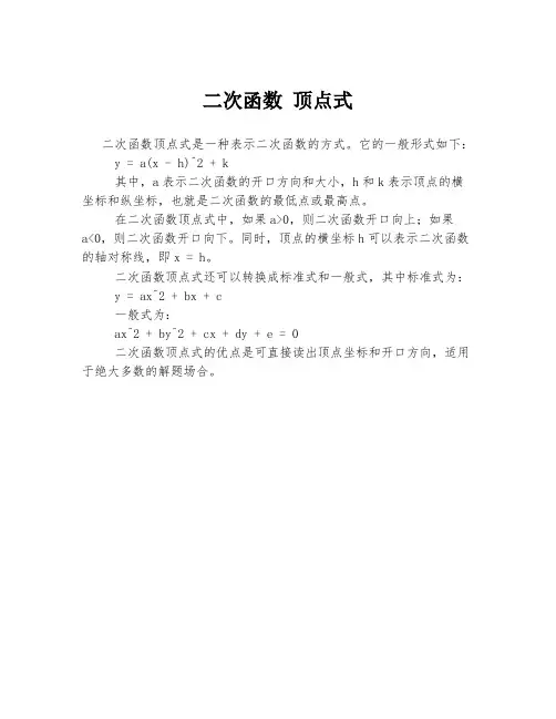 二次函数 顶点式