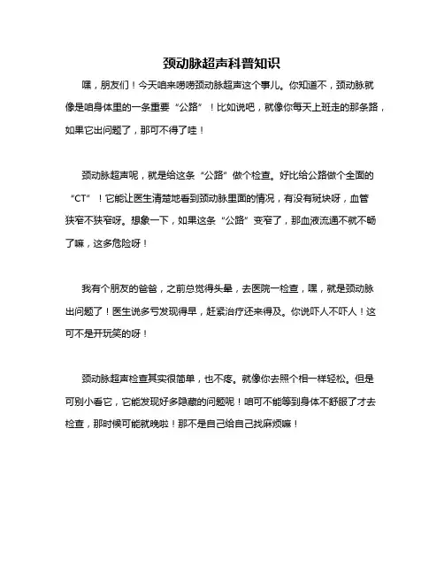 颈动脉超声科普知识
