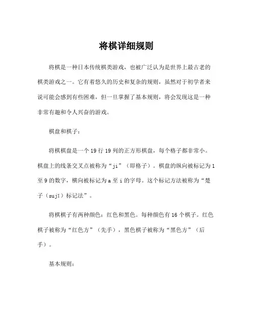 将棋详细规则