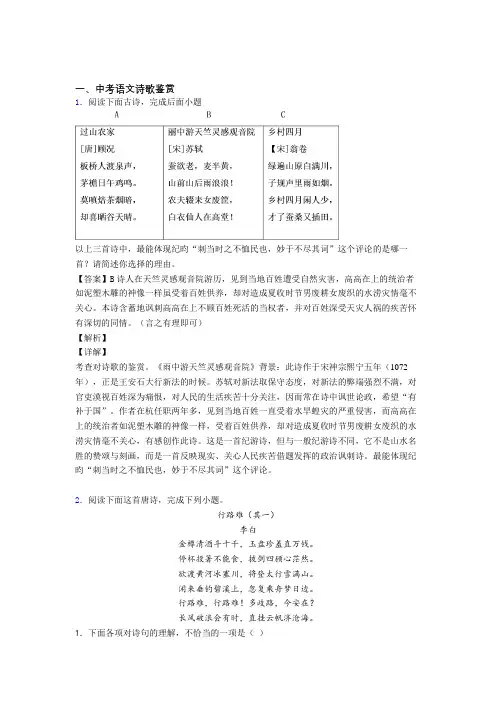 2020-2021培优诗歌鉴赏辅导专题训练含答案