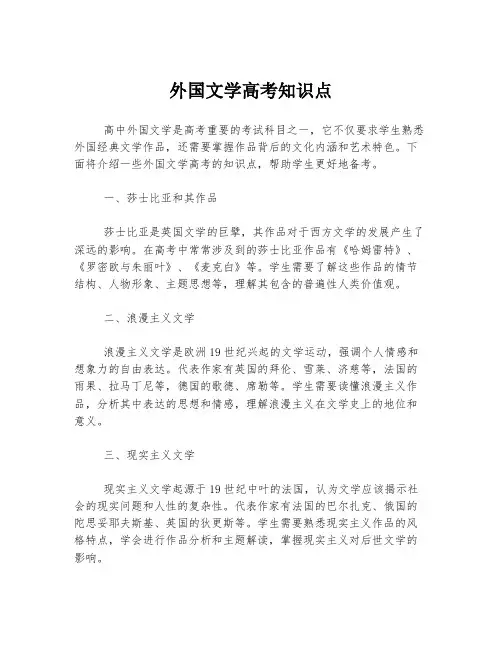 外国文学高考知识点