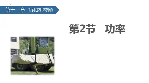 最新人教版初中物理八年级下册《功率》教学课件