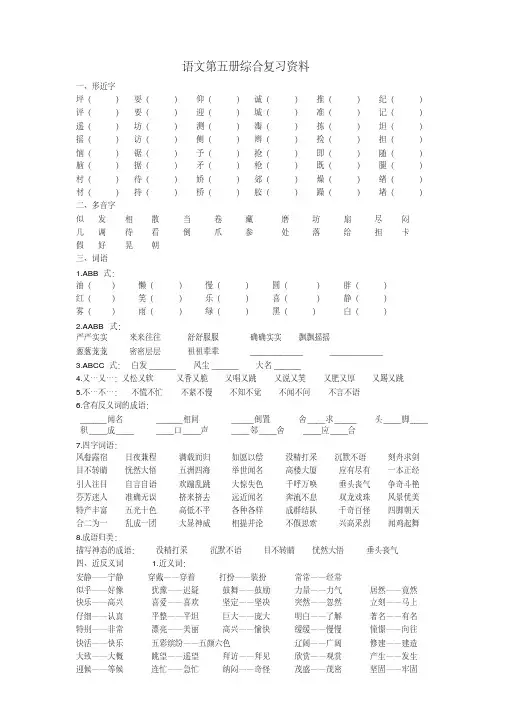 小学三年级语文上册期末复习资料汇总