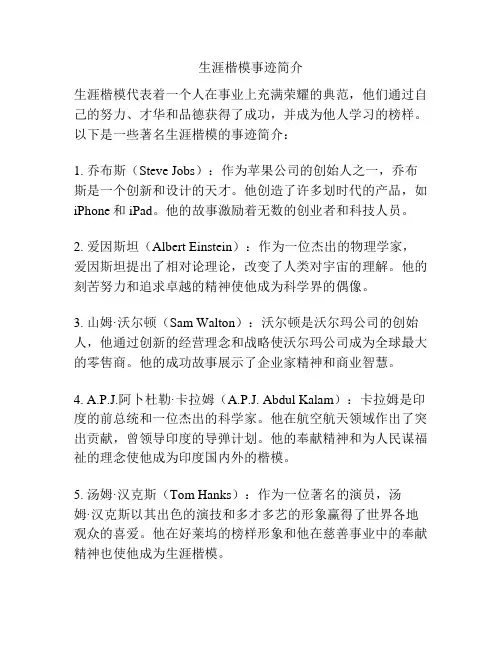 生涯楷模事迹简介