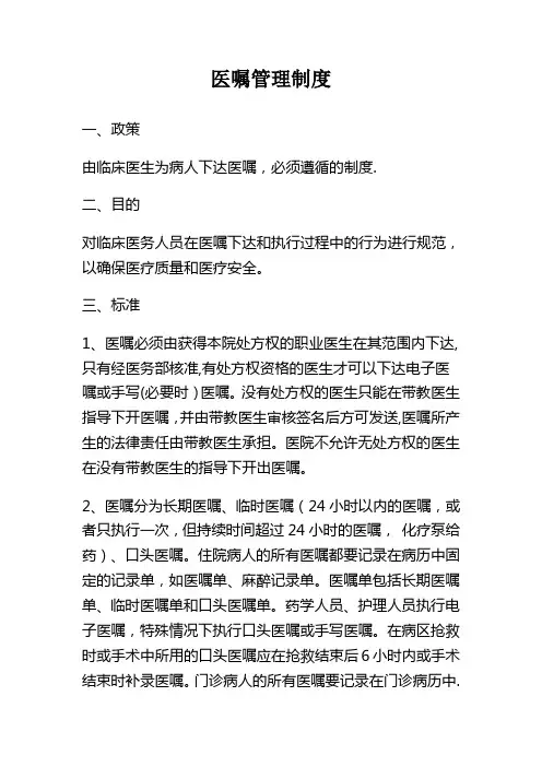 医嘱管理制度 流程
