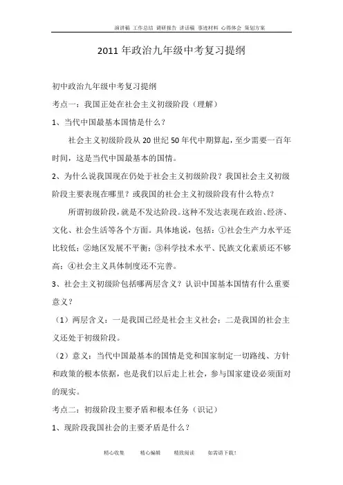 2011年政治九年级中考复习提纲
