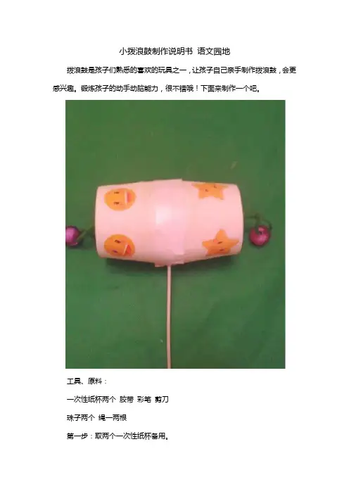 小拨浪鼓制作说明书 语文园地