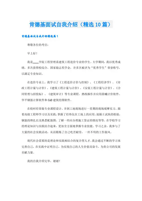 肯德基面试自我介绍(精选10篇)