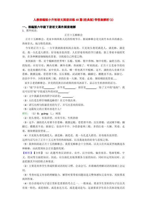 人教部编版小升初语文阅读训练40篇(经典版)带答案解析(1)