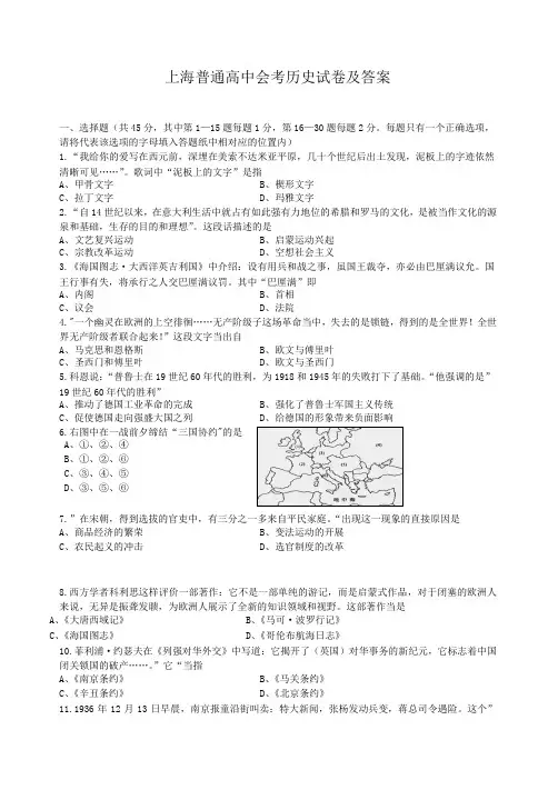 上海普通高中会考历史试卷及答案