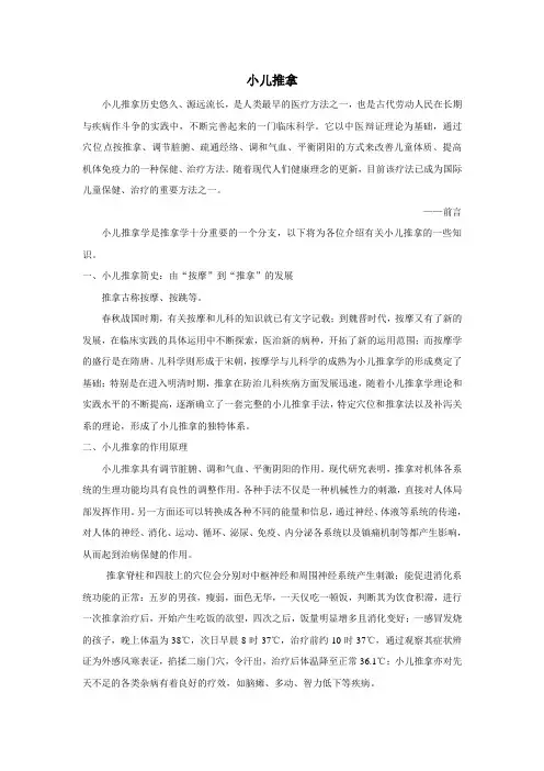 小儿推拿